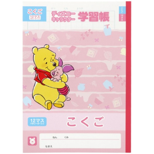 くまのプーさん こくごノート 12マス B5 学習帳 新入学 ディズニー キャラクター グッズ メール便可