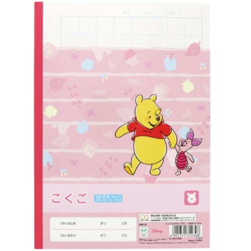 くまのプーさん こくごノート 12マス B5 学習帳 新入学 ディズニー キャラクター グッズ メール便可