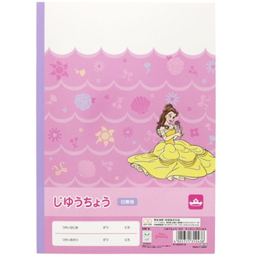 ディズニープリンセス 自由帳 B5 白無地ノート 新入学 ディズニー キャラクター グッズ メール便可