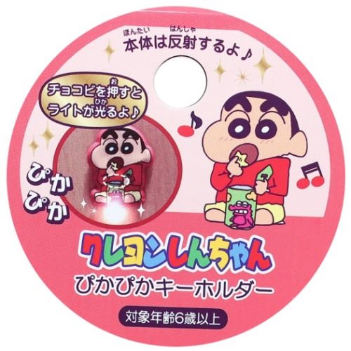 クレヨンしんちゃん ぴかぴか キーホルダー キーリング シロ アニメキャラクター グッズ メール便可