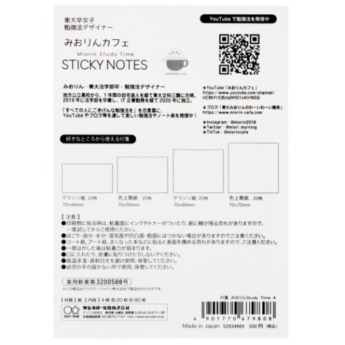 付箋 みおりん Study Time ふせん A 中学生 高校生 グッズ メール便可
