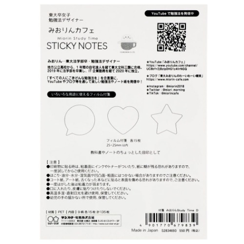 付箋 みおりん Study Time ふせん D 中学生 高校生 グッズ メール便可