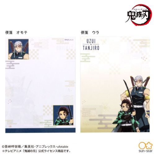 鬼滅の刃 手渡し 手紙セット ミニ レターセット D 竈門炭治郎 宇髄天元 少年ジャンプ アニメキャラクター グッズ メール便可