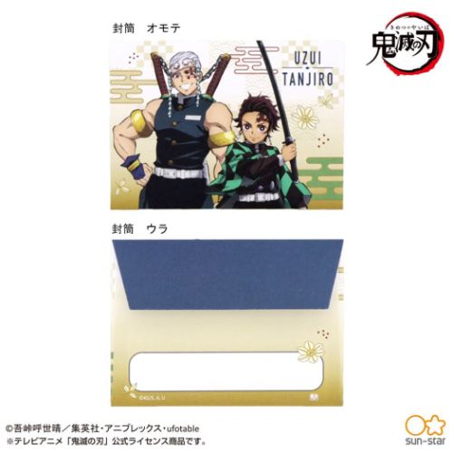 鬼滅の刃 手渡し 手紙セット ミニ レターセット D 竈門炭治郎 宇髄天元 少年ジャンプ アニメキャラクター グッズ メール便可