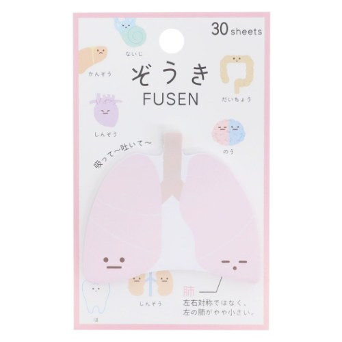 付箋 ぞうき ダイカット ふせん 肺 おもしろ文具 グッズ メール便可
