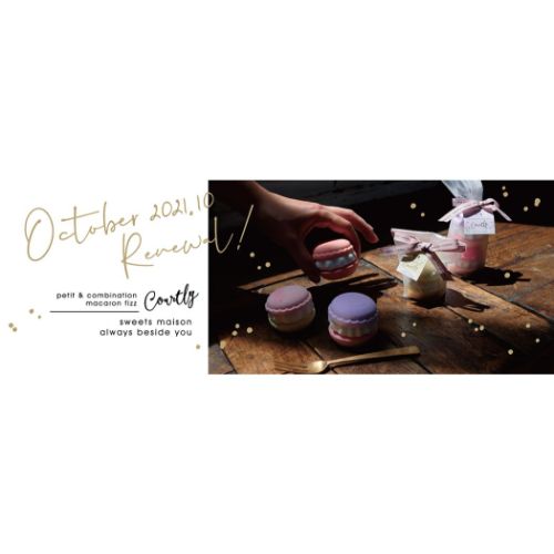 スウィーツメゾン 入浴剤 プチマカロンフィズ コートリー レモンソルベ おしゃれ グッズ