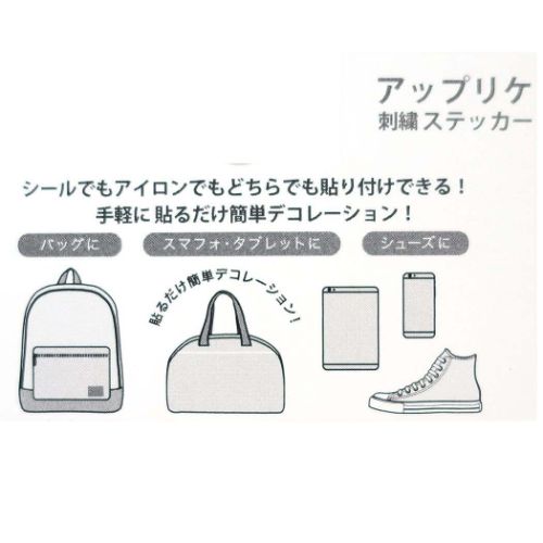 ムーミン アップリケシール 相良 刺繍 ステッカー リトルミイ 北欧 キャラクター グッズ メール便可