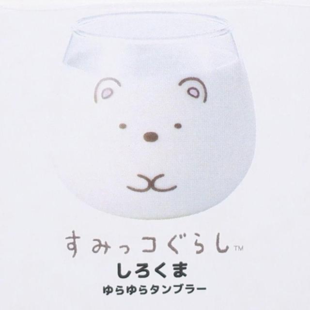 すみっコぐらし ガラスコップ ゆらゆら タンブラー しろくま サンエックス キャラクター グッズ