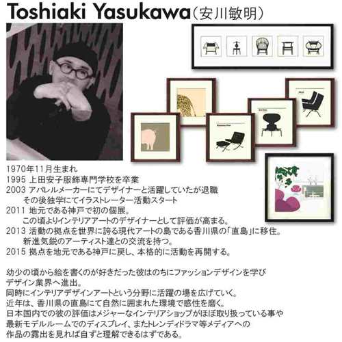 やすかわ としあき アートポスター Modern Design Studio Toshiaki Yasukawa おしゃれ インテリア 取寄品