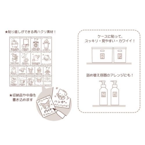 サンリオキャラクターズ ラベルシール お家のインデックスシール バス トイレ 洗面 洗濯 サンリオ キャラクター グッズ メール便可