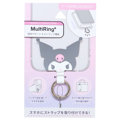 クロミ スマホアクセ マルチリングプラス サンリオ キャラクター グッズ メール便可