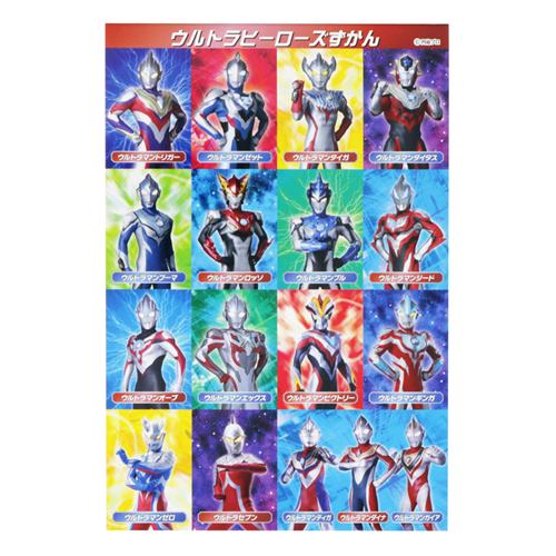 ウルトラヒーローズ 知育玩具 ずかんぬりえ 特撮ヒーロー キャラクター グッズ メール便可