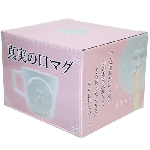 マグカップ 真実の口マグ おもしろ雑貨 食器 グッズ