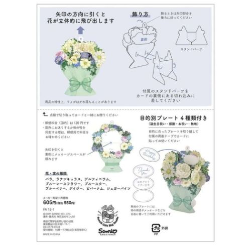 グリーティングカード フローラル FA18-1 ポップアップカード 多目的 グリーン系ブーケ 花束 お誕生日 お祝い お礼 グッズ メール便可