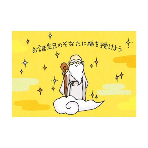 グリーティングカード ユーモラス HC4-1 ポップアップカード しょぼい神様 お誕生日 お祝い グッズ メール便可