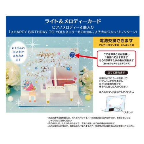 グリーティングカード メロディ JPME23-1 メロディーカード 白いピアノ お誕生日 お祝い グッズ メール便可
