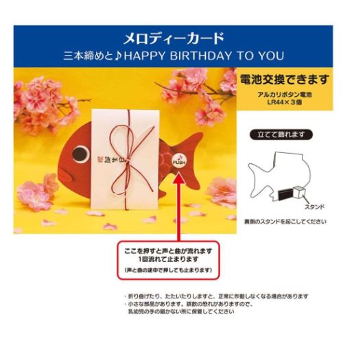 グリーティングカード メロディ JPME25-1 メロディーカード タイ お誕生日 お祝い グッズ メール便可