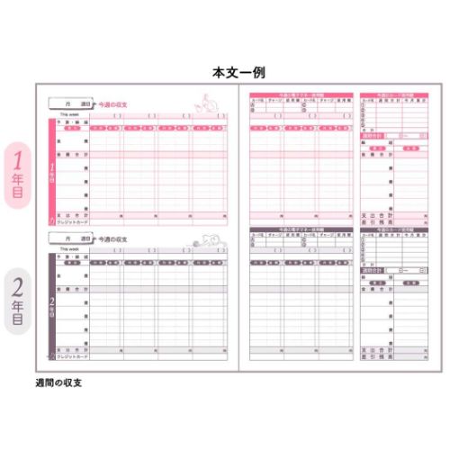 みんなの文具 ハウスキーピングブック 2年連用家計簿 A5 うさぎ ばら おしゃれ グッズ メール便可