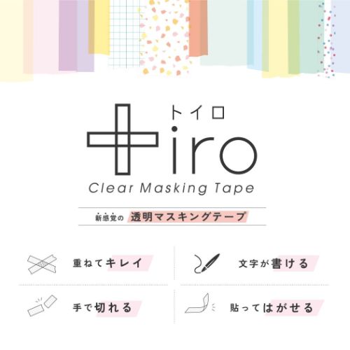 トイロ +iro マスキングテープ 透明マステ 20mm Mサイズ おしゃれ グッズ メール便可