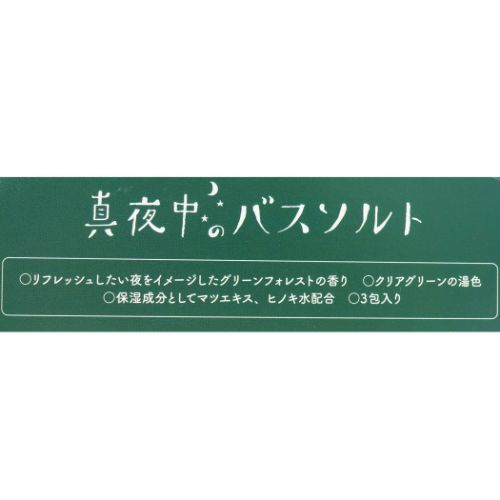 真夜中の雑貨店 入浴剤 バスソルト ハリネズミ グリーンフォレストの香り プレゼント グッズ メール便可