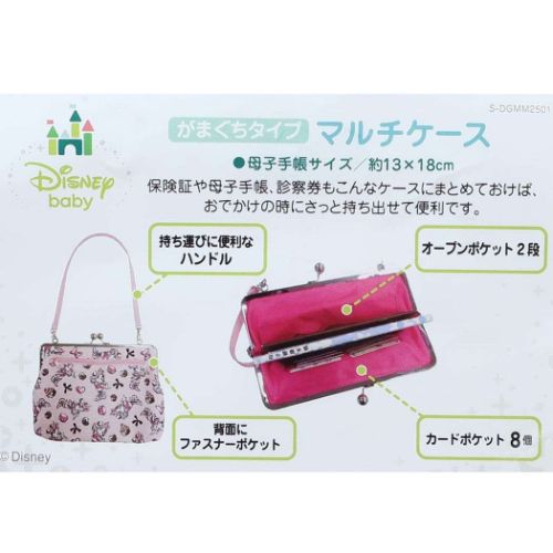 ミニーマウス 母子手帳ケース マルチケース がま口タイプ ディズニー キャラクター グッズ メール便可