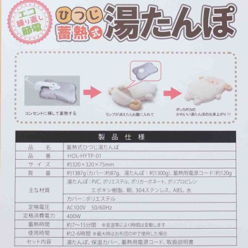 ゆたんぽ 蓄熱式湯たんぽ ひつじ かわいい プレゼント グッズ