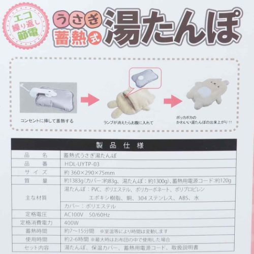 ゆたんぽ 蓄熱式湯たんぽ うさぎ かわいい プレゼント グッズ
