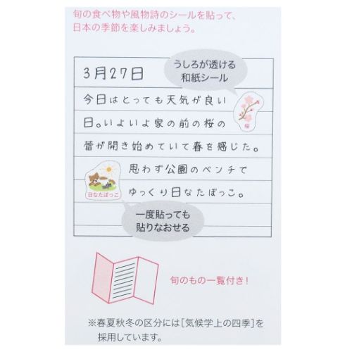 シールシート 暦生活スケジュールシール 春 手帳デコ グッズ メール便可