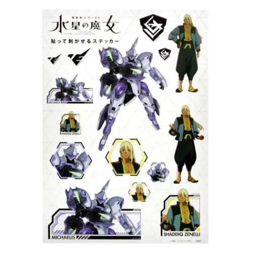 機動戦士ガンダム 水星の魔女 ビッグシール 貼って剥がせるステッカー D柄 シャディクゼネリ アニメキャラクター グッズ