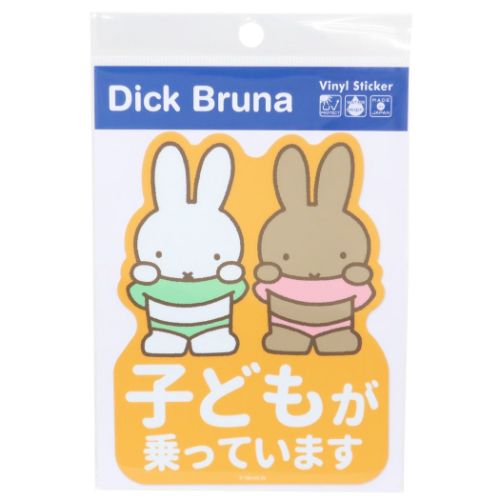 ミッフィー ビッグシール 車用ステッカー 子どもが乗っています ディックブルーナ 絵本キャラクター グッズ メール便可