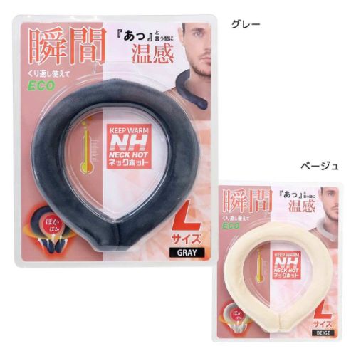 温感ネックウォーマー ネックホット　L ウォーマー雑貨 グッズ メール便可