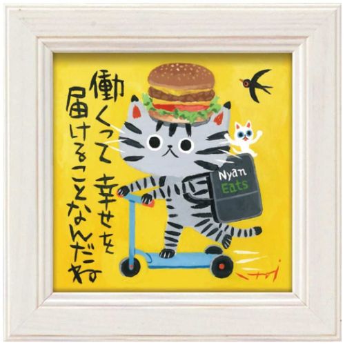 糸井忠晴 動物画 ミニアートフレーム 幸せの配達 ギフト インテリア 取寄品