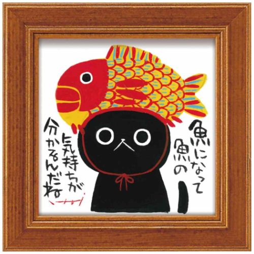 糸井忠晴 動物画 ミニアートフレーム 気持ちになって ギフト インテリア 取寄品