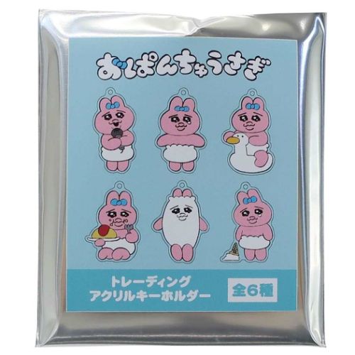 おぱんちゅうさぎ キーリング セット トレーディングアクリルキーホルダー全6種 6個入BOX キャラクター グッズ