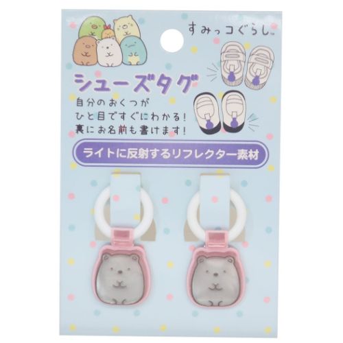 すみっコぐらし 靴用名札 シューズタグ しろくま 新入学 サンエックス キャラクター グッズ メール便可