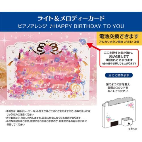グリーティングカード バースデーカード 立体ライト＆メロディーカード 音符と花 メッセージカード グッズ メール便可