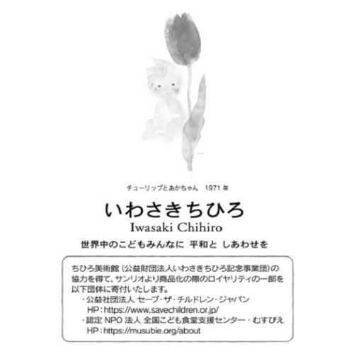 グリーティングカード 二つ折りポップアップカード 立体 いわさきちひろ チューリップとあかちゃん メッセージカード グッズ メール便可