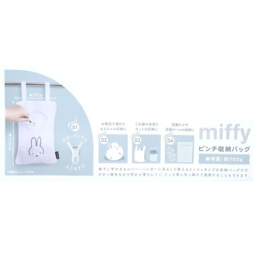 ミッフィー 収納用品 ピンチ収納バッグ 顔だけミッフィー ディックブルーナ 絵本キャラクター グッズ