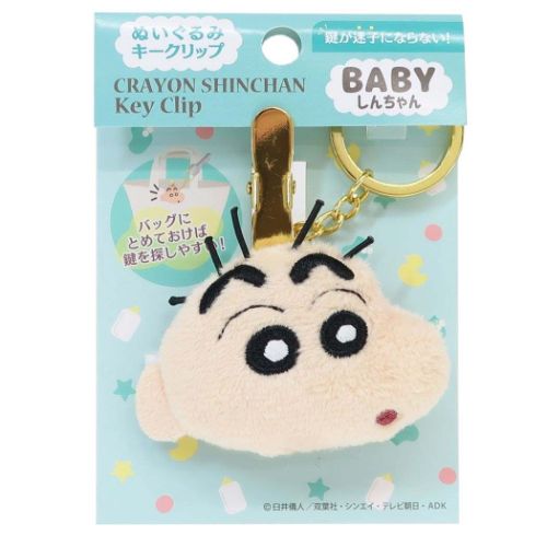 クレヨンしんちゃん キーホルダー ぬいぐるみキークリップ BABYしんちゃん アニメキャラクター グッズ