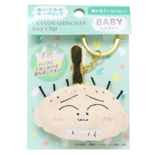 クレヨンしんちゃん キーホルダー ぬいぐるみキークリップ BABYマサオくん アニメキャラクター グッズ