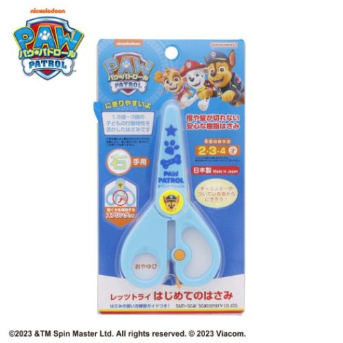 パウパトロール ハサミ レッツトライ はじめてのはさみ 新入学 アニメキャラクター グッズ メール便可
