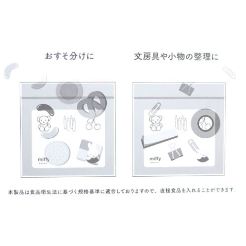 ミッフィー 小分けビニール袋 ジッパーバッグ5枚セット miffy ディックブルーナ 絵本キャラクター グッズ メール便可