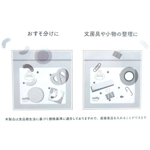 ミッフィー 小分けビニール袋 ジッパーバッグ5枚セット star ディックブルーナ 絵本キャラクター グッズ メール便可