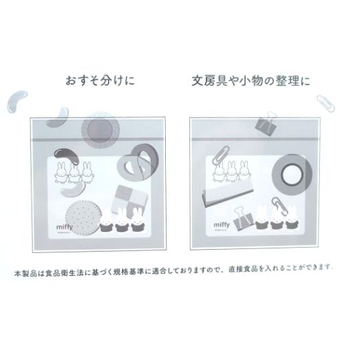 ミッフィー 小分けビニール袋 ジッパーバッグ5枚セット dance ディックブルーナ 絵本キャラクター グッズ メール便可