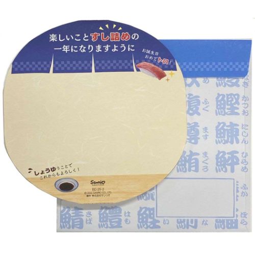 グリーティングカード バースデー BD25-2 立体カード 桶にすし メッセージカード おもしろ雑貨 グッズ メール便可