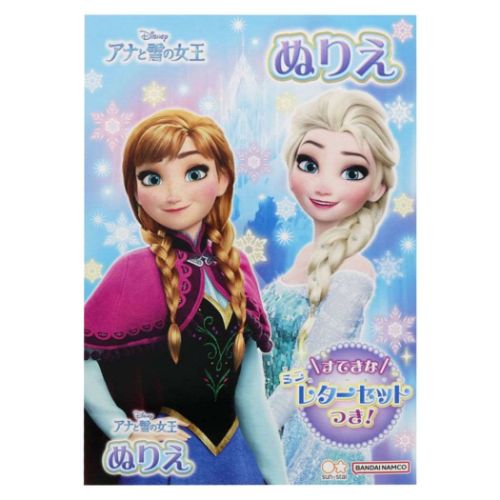 アナと雪の女王 知育玩具 B5ぬりえ ディズニープリンセス キャラクター グッズ メール便可