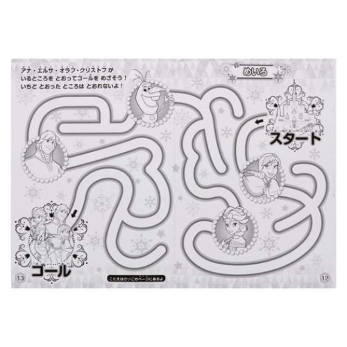 アナと雪の女王 知育玩具 B5ぬりえ ディズニープリンセス キャラクター グッズ メール便可