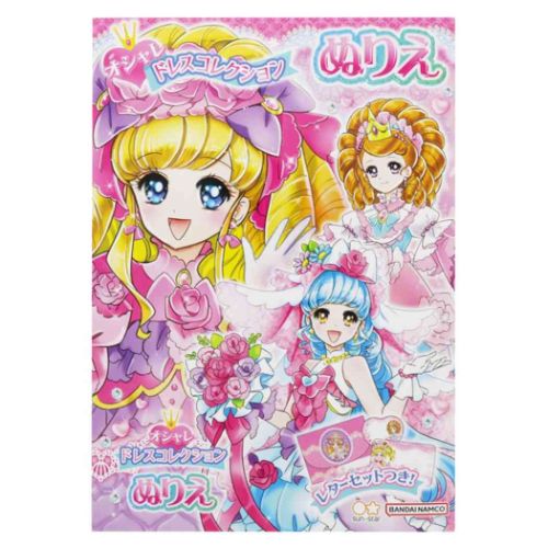 オシャレドレスコレクション 知育玩具 B5ぬりえ 女の子 グッズ メール便可
