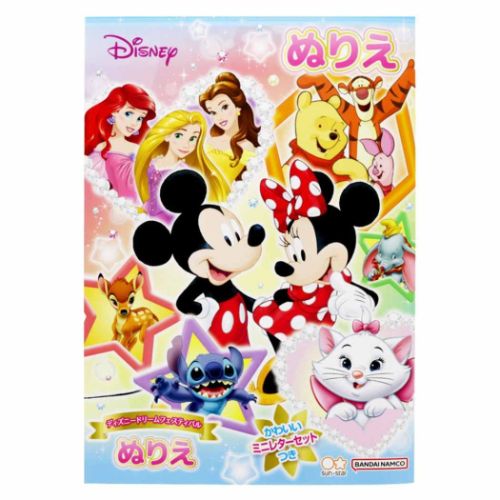 ディズニードリームフェスティバル 知育玩具 B5ぬりえ ディズニー キャラクター グッズ メール便可