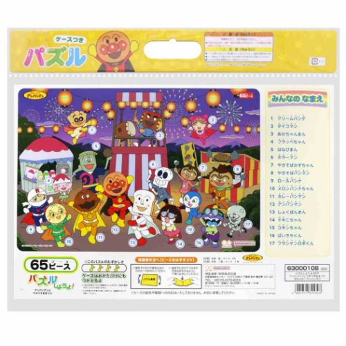 アンパンマン 知育玩具 パズルしようよ65ピース ケース付きB4パズル アンパンマンとウキウキおまつり アニメキャラクター グッズ